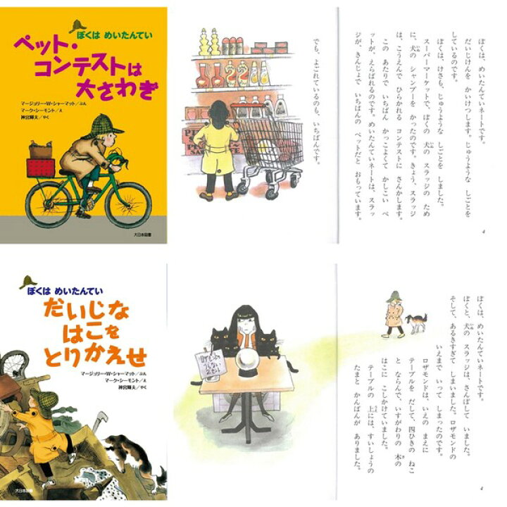 楽天市場】ぼくはめいたんてい 全17巻セット 児童書 小学校低学年向け 