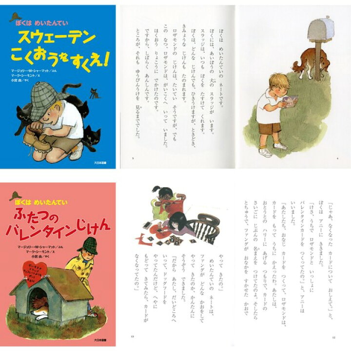 楽天市場】ぼくはめいたんてい 全17巻セット 児童書 小学校低学年向け 