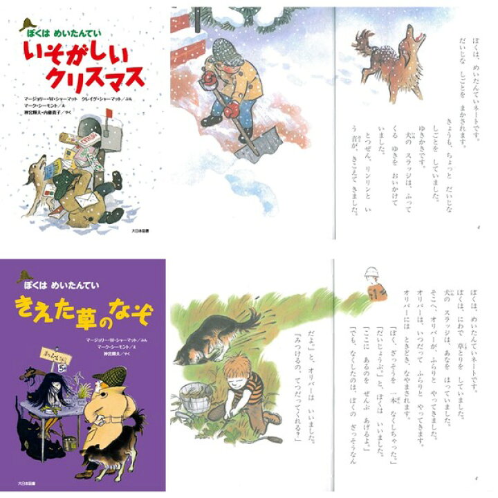 楽天市場】ぼくはめいたんてい 全17巻セット 児童書 小学校低学年向け 