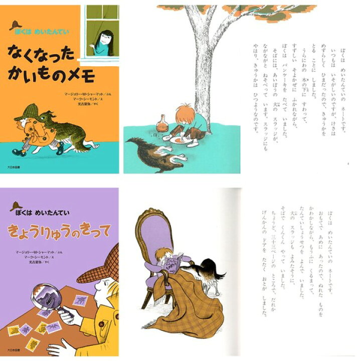 楽天市場】ぼくはめいたんてい 全17巻セット 児童書 小学校低学年向け 