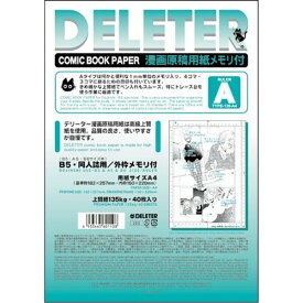 デリーター 漫画原稿用紙 上質紙 A4 135kg メモリ付 Aタイプ B5・同人誌用 40枚入り - メール便対象