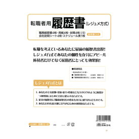 日本法令 労務 12-15 転職者用履歴書 - メール便対象