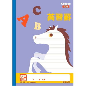 キョクトウ カレッジアニマル学習帳 英習罫10段 LP86 10冊セット 英語 新学期 学校 3年 4年 5年 6年 勉強 ノート かわいい 動物 イラスト ベルマーク - メール便不可