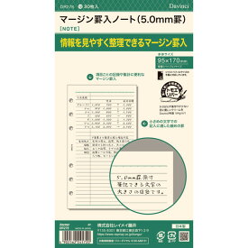 ダ・ヴィンチ システム手帳 リフィル 日付なし 聖書 マージン罫ノート 5.0mm罫 - メール便対象