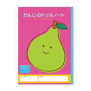 ハーモニー学習帳 かんじのドリルノート 50字マス V-19 洋ナシ 小学 1年 漢字 勉強 - メール便対象