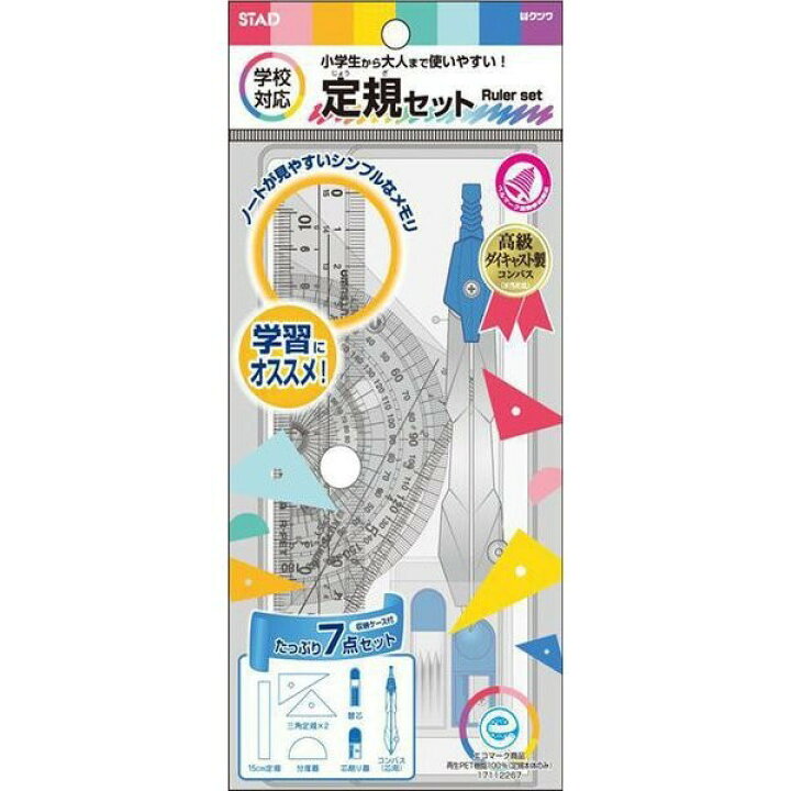 楽天市場 定規セット コンパス付 替え芯 芯削り器 直線定規 三角定規 分度器 再生ペット樹脂100 ケース付 クツワ シンプル 学校 勉強 メール便対象 絵画材料と文房具のお店 画材本舗