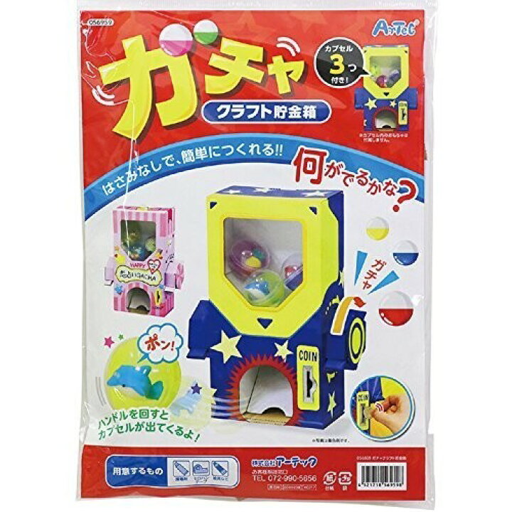 楽天市場 ガチャクラフト貯金箱 ペーパークラフトキット 夏休み 自由工作 メール便不可 絵画材料と文房具のお店 画材本舗