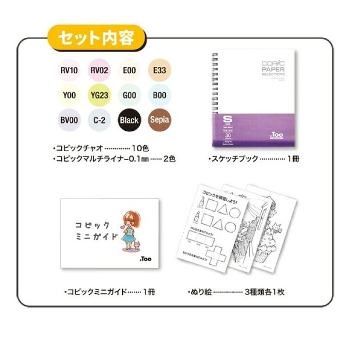 楽天市場 コピックチャオ 数量限定 コピックデビューセット ミニガイドとスケッチブック付 メール便 送料無料 絵画材料と文房具のお店 画材本舗