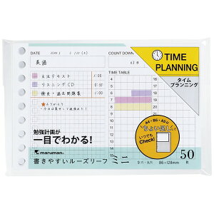 マルマン 書きやすいルーズリーフ ミニ タイムプランニング 9穴 50枚入 5mm方眼 TO DO 勉強計画 日本製 - メール便対象