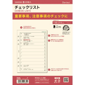 ダ・ヴィンチ システム手帳 リフィル 日付なし A5 チェックリスト - メール便対象