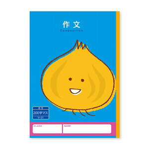 ハーモニー学習帳 作文 200字 V-21 タマネギ 小学 3年 4年 5年 6年 ノート 勉強 - メール便対象