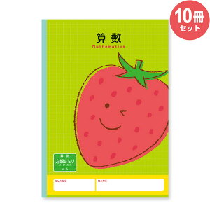ハーモニー学習帳 算数 5mm方眼 V-6 10冊セット イチゴ 小学 3年 4年 5年 6年 ノート 勉強 - メール便不可