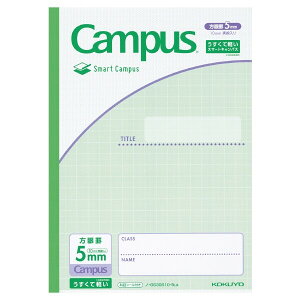 コクヨ キャンパスノート スマートキャンパス ライトグリーン 5mm方眼 - メール便対象