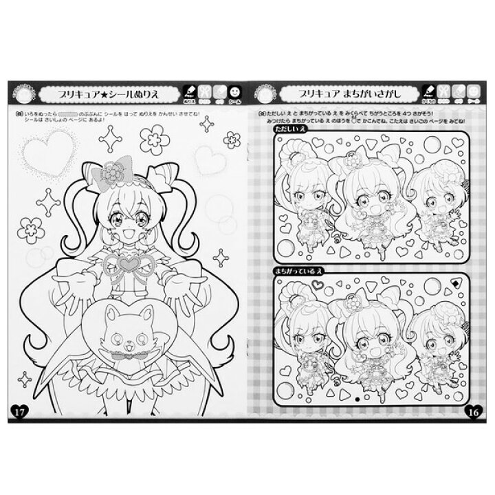 楽天市場 デリシャスパーティ プリキュア たのしいあそびぬりえ 塗り絵 工作 シール 女の子 Tvアニメ サンスター文具 メール便対象 絵画材料と文房具のお店 画材本舗