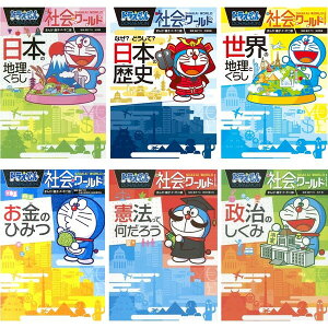 楽天市場 ラッピング済み 小学館 ドラえもん社会ワールド 既刊全11冊セット 絵画材料と文房具のお店 画材本舗