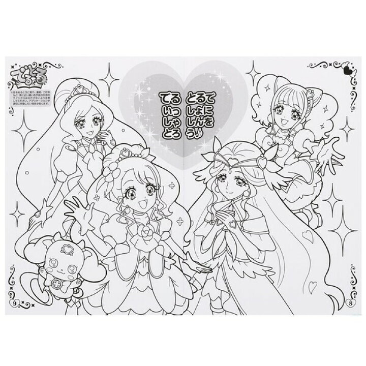 楽天市場 2柄セット ヒーリングっど プリキュア B5 ぬりえ メール便対象 絵画材料と文房具のお店 画材本舗