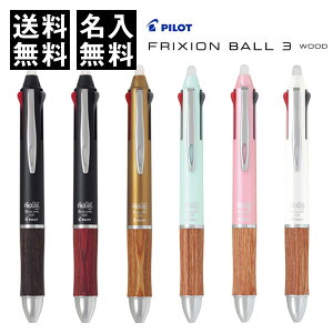 ボールペン フリクションボール3 ウッドの人気商品 通販 価格比較 価格 Com