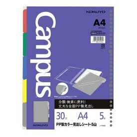 コクヨ ルーズリーフ用PP製カラー見出しシート A4 5山 30穴 丸穴 5枚 - メール便対象