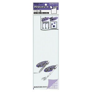 コクヨ マグネットシート(カラー) 白 300×100mm 0.8mm厚 - メール便不可