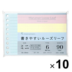 【まとめ買い】 10個セット マルマン 書きやすいルーズリーフ ミニ B7変形 6mm横罫 カラーアソート 90枚入 小さい メモ ノート