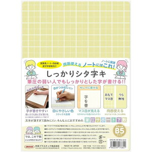 共栄プラスチック 下敷き しっかりシタ字キ B5判 きなこもち - メール便対象