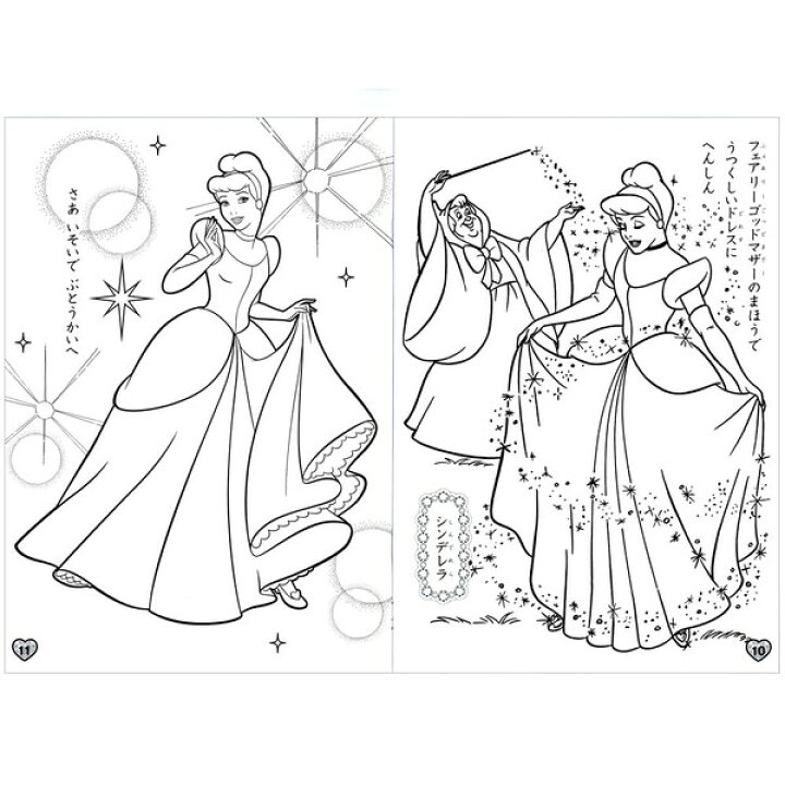 楽天市場 ディズニー プリンセス B5 ぬりえ メール便対象 絵画材料と文房具のお店 画材本舗