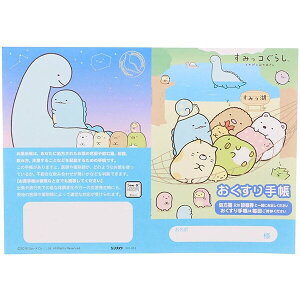 楽天市場 すみっコぐらし とかげのお母さん とかげ おかあさん スミッシー キャラクター かわいい おくすり手帳 メール便対象 絵画材料と文房具のお店 画材本舗
