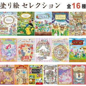 ぬりえ 本 雑誌の人気商品 通販 価格比較 価格 Com ぬりえ 本 雑誌の人気商品 通販 価格比較 価格 Com