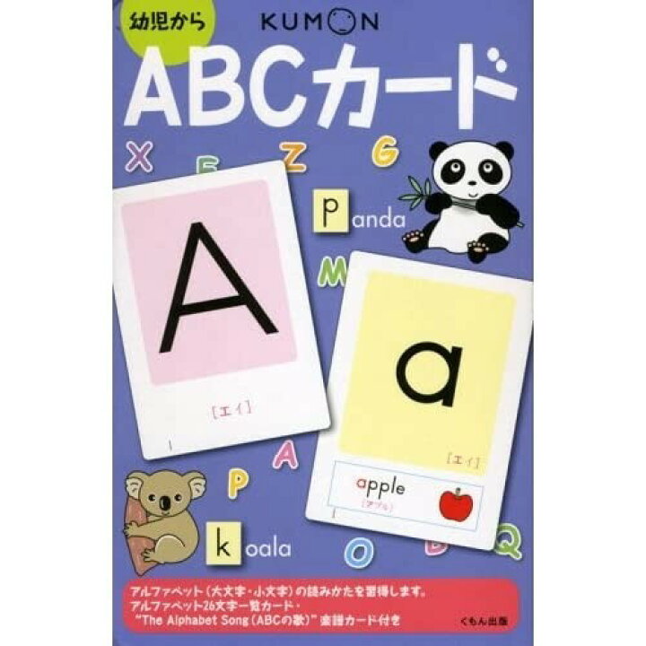 楽天市場 くもん出版 Abcカード アルファベットの読み方を身につける フラッシュカード 絵画材料と文房具のお店 画材本舗