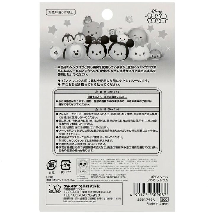 楽天市場 ボディシール ディズニー ツムツム 女の子 Tv アニメ キャラクター おしゃれ ごっこ遊び メール便対象 絵画材料と文房具のお店 画材本舗 楽天市場 ボディシール ディズニー ツムツム 女の子 Tv アニメ キャラクター おしゃれ ごっこ遊び メール便対象 絵画材料と文房具のお店 画材本舗