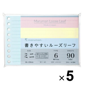 【まとめ買い】 5個セット マルマン 書きやすいルーズリーフ ミニ B7変形 6mm横罫 カラーアソート 小さい メモ ノート 勉強 仕事