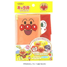 アンパンマン おにぎりラップ 15枚入 (5柄?3枚入) お弁当 ランチ キャラ弁 遠足 ピクニック 保育園 幼稚園 小学生 子供 こども - メール便対象