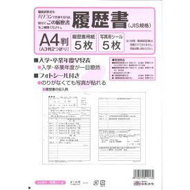 日本法令 労務 11-6 履歴書 - メール便対象
