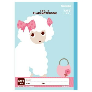 キョクトウ カレッジアニマル じゆうノート B5 プードル LT02LB 20冊セット 自由帳 新学期 進級 学校 勉強 学習帳 かわいい 動物 イラスト ベルマーク