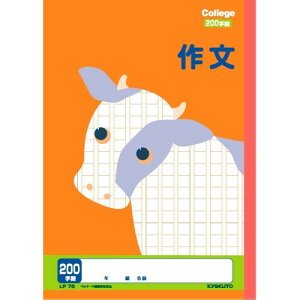 キョクトウ カレッジアニマル学習帳 作文200字詰 LP76 かわいい 動物 イラスト 新学期 学校 3年 4年 5年 6年 勉強 ベルマーク - メール便対象