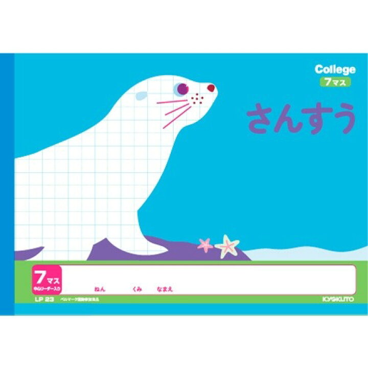 楽天市場 キョクトウ カレッジアニマル学習帳 横開さんすう7マス 新1年生用ノート Lp23 かわいい 動物 イラスト 算数 メール便対象 絵画材料と文房具のお店 画材本舗