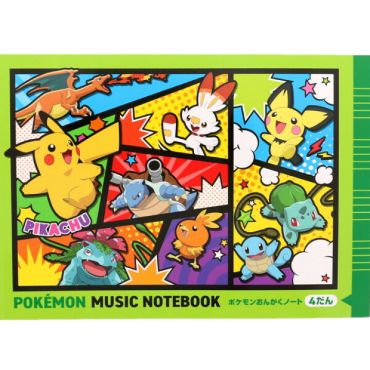 楽天市場 おんがくノート ポケモン 4だん ノート 五線譜 五線 音楽 レッスン ドレミ楽譜出版社 メール便対象 絵画材料と文房具のお店 画材本舗