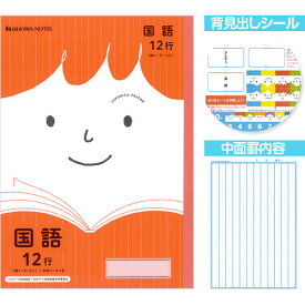 楽天市場 国語 ノート 12行 縦リーダーの通販