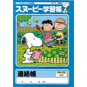 スヌーピー 連絡帳の人気商品 通販 価格比較 価格 Com
