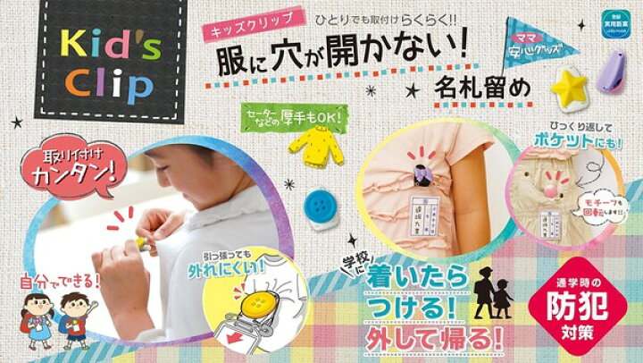 楽天市場】〔全11種類〕服に穴が開かない名札留め キッズクリップ ソニック - メール便対象 : 絵画材料と文房具のお店 画材本舗 楽天市場】〔全11種類〕服に穴が開かない名札留め キッズクリップ ソニック - メール便対象 : 絵画材料と文房具のお店 画材本舗