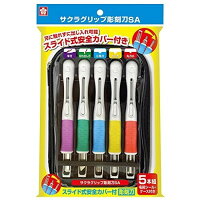 サクラクレパス グリップ彫刻刀 SA スライド式安全カバー付き ケース付き 小学生 彫刻刀セット 男の子 女の子