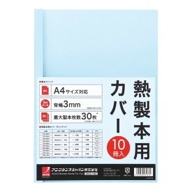 アコ・ブランズ 製本カバーA4 3mmブルー10冊 TCB03A4R - メール便不可