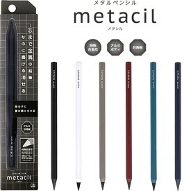メタルペンシル metacil メタシル 全6色 金属製 水彩画 下絵 イラスト 長持ち - メール便対象