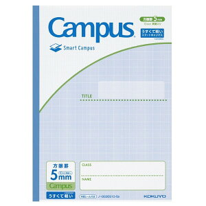 コクヨ キャンパスノート スマートキャンパス ライトブルー 5mm方眼 - メール便対象