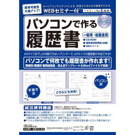 日本法令 労務 12-94 パソコンで作る履歴書