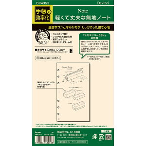 ダ・ヴィンチ システム手帳 リフィル 日付なし 聖書 軽くて丈夫な無地ノート - メール便対象