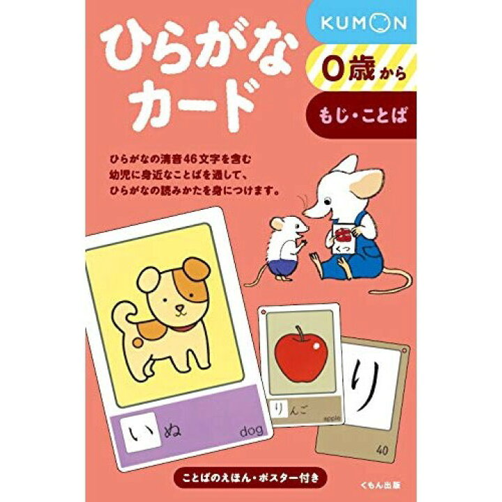楽天市場 くもん出版 ひらがなカード フラッシュカード 幼児向け メール便不可 絵画材料と文房具のお店 画材本舗