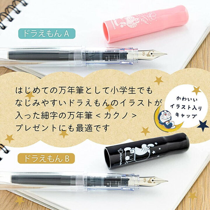 楽天市場 ショウワノート 万年筆 カクノ ドラえもん A かわいい 男の子 女の子 初心者 黒色 細字 三角グリップ 絵画材料と文房具のお店 画材本舗