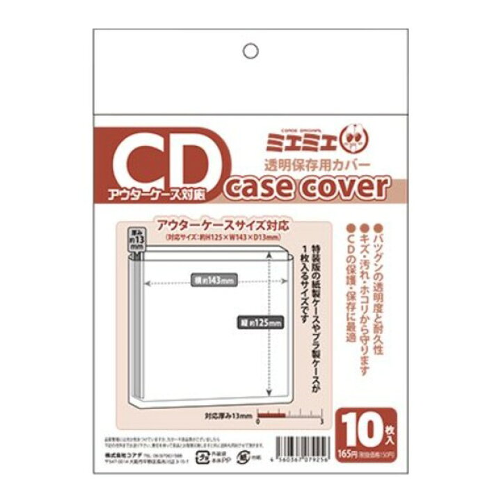 楽天市場 ミエミエ 透明 Cdケースカバー アウターケース対応サイズ 10枚入 特装版 紙製ケース プラ製ケース メール便対象 絵画材料と文房具のお店 画材本舗