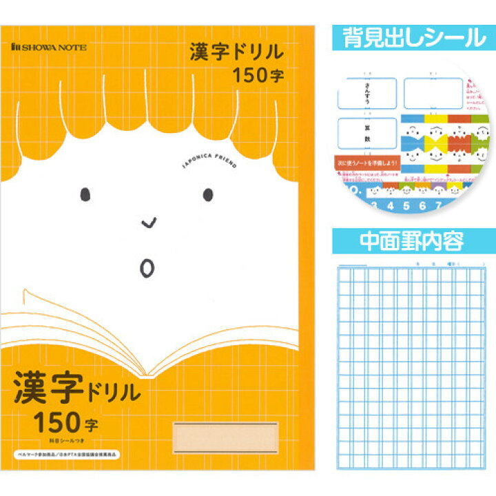 高級な まとめ ジャポニカフレンド 漢字ドリル１５０字 橙 ｂ５ Jfl51 Fucoa Cl